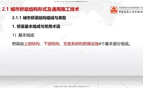 12.16一建《市政》抢先备考不白学，高频考点全攻略（第1轮）_2026年一级建造师_2026年一建市政_2025年一建市政SVIP_02-基础精讲✿高端面授✿深度强化_讲义