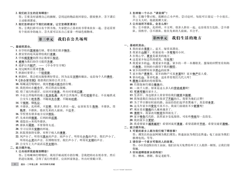 单元测试卷道德与法治二上_2024年人教版小学数学一二三四五六年级上册下册期中期末试a0747_小学全科《同步练习+精品试卷》打包下载（1-6年级单元月考期中期末试卷）_小学道德与法治