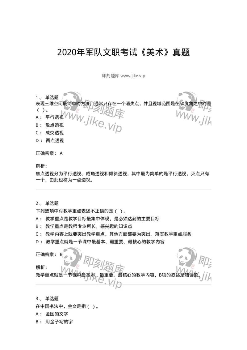 129-2020年军队文职考试《美术》真题-137603_军队文职(1)_01.军队文职真题-专业课_（全）版本一（历年真题+章节练习+模拟题）_美术(军队文职)_历年真题_题目+解析