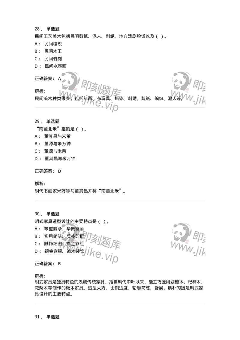 129-2020年军队文职考试《美术》真题-137603_军队文职(1)_01.军队文职真题-专业课_（全）版本一（历年真题+章节练习+模拟题）_美术(军队文职)_历年真题_题目+解析