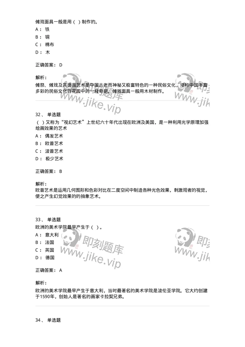 129-2020年军队文职考试《美术》真题-137603_军队文职(1)_01.军队文职真题-专业课_（全）版本一（历年真题+章节练习+模拟题）_美术(军队文职)_历年真题_题目+解析