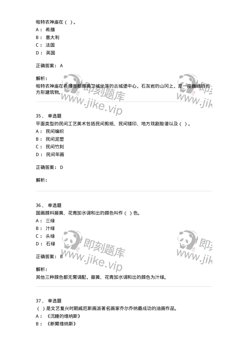 129-2020年军队文职考试《美术》真题-137603_军队文职(1)_01.军队文职真题-专业课_（全）版本一（历年真题+章节练习+模拟题）_美术(军队文职)_历年真题_题目+解析