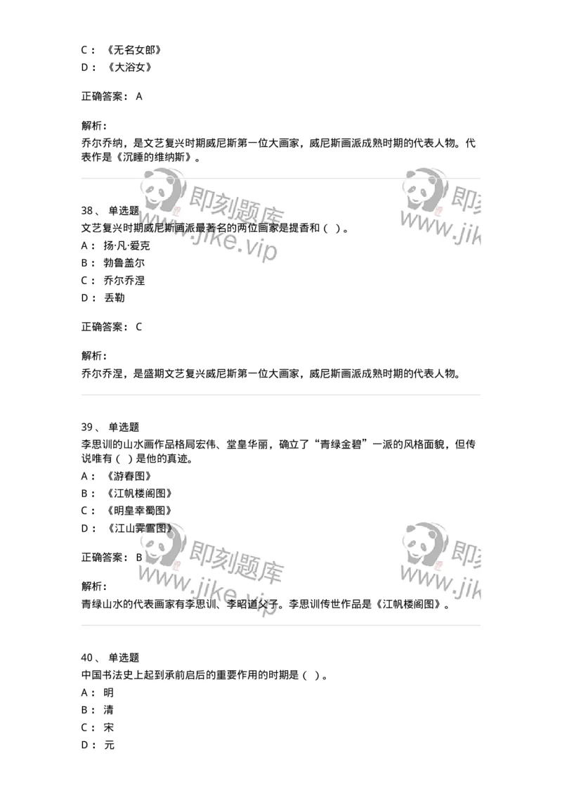 129-2020年军队文职考试《美术》真题-137603_军队文职(1)_01.军队文职真题-专业课_（全）版本一（历年真题+章节练习+模拟题）_美术(军队文职)_历年真题_题目+解析