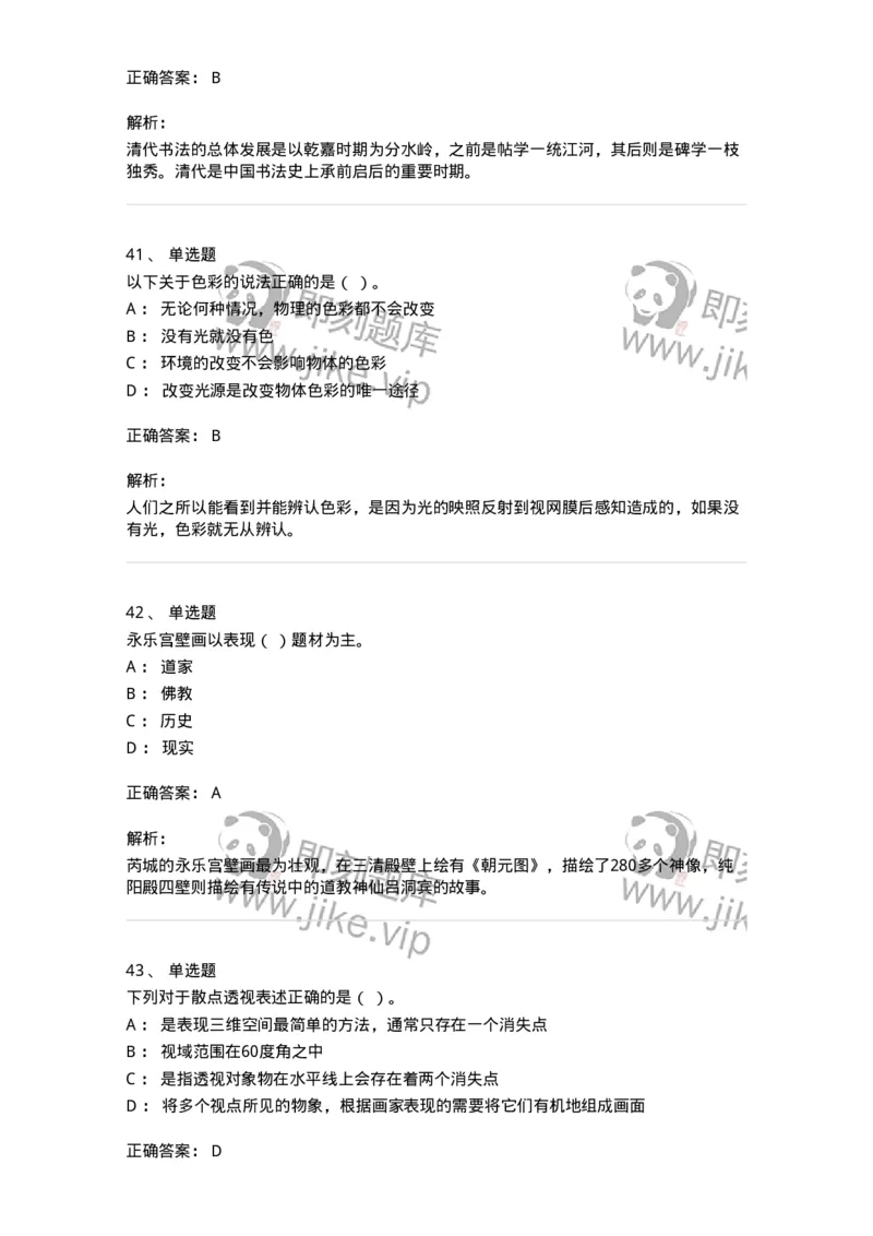 129-2020年军队文职考试《美术》真题-137603_军队文职(1)_01.军队文职真题-专业课_（全）版本一（历年真题+章节练习+模拟题）_美术(军队文职)_历年真题_题目+解析