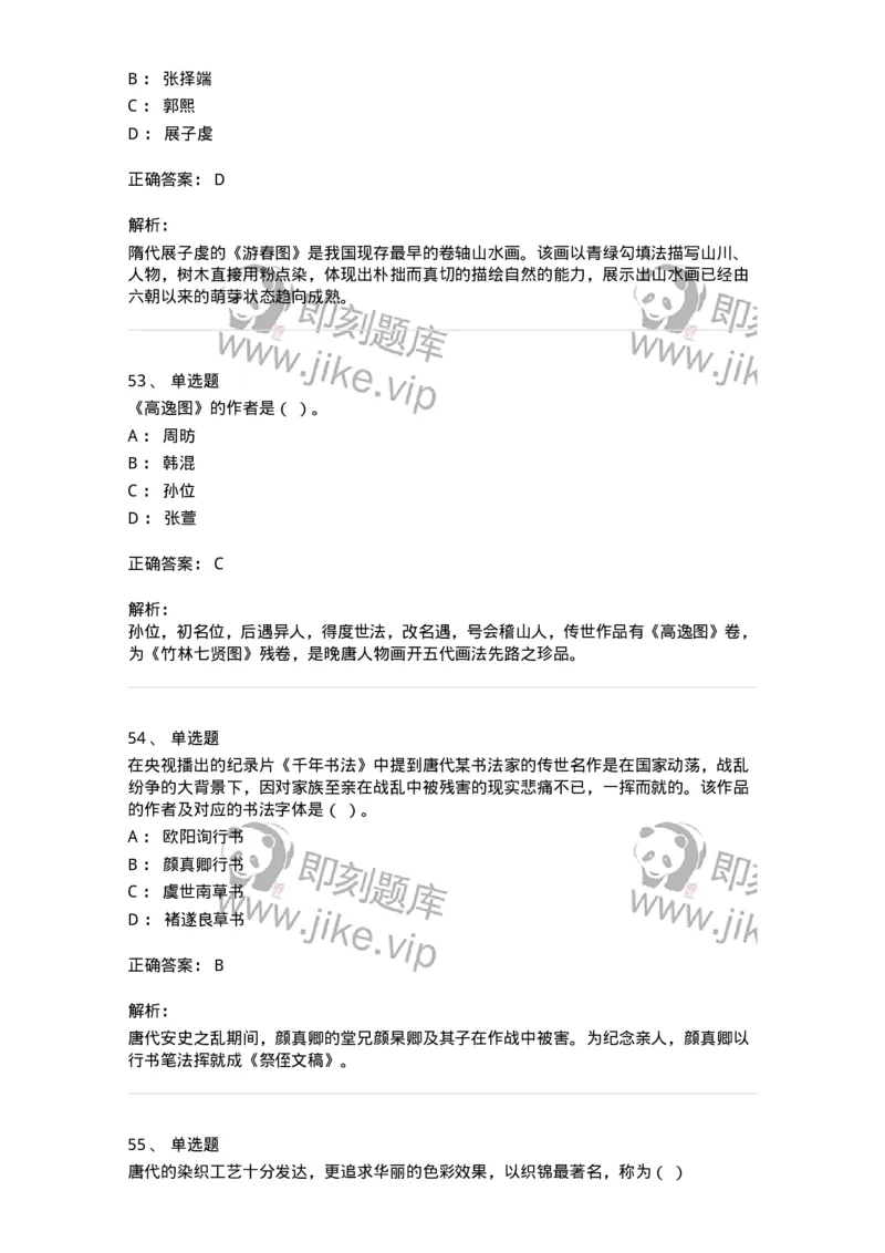 129-2020年军队文职考试《美术》真题-137603_军队文职(1)_01.军队文职真题-专业课_（全）版本一（历年真题+章节练习+模拟题）_美术(军队文职)_历年真题_题目+解析
