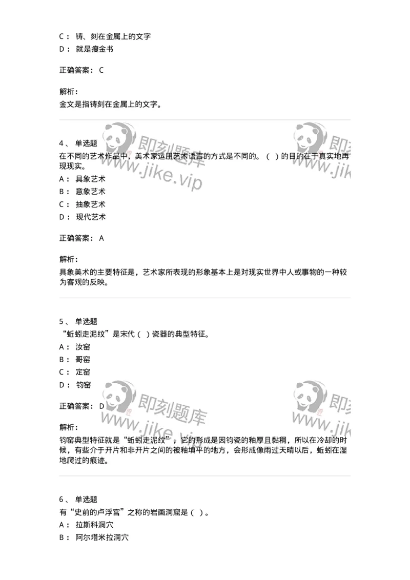 129-2020年军队文职考试《美术》真题-137603_军队文职(1)_01.军队文职真题-专业课_（全）版本一（历年真题+章节练习+模拟题）_美术(军队文职)_历年真题_题目+解析