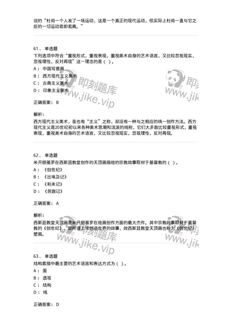 129-2020年军队文职考试《美术》真题-137603_军队文职(1)_01.军队文职真题-专业课_（全）版本一（历年真题+章节练习+模拟题）_美术(军队文职)_历年真题_题目+解析