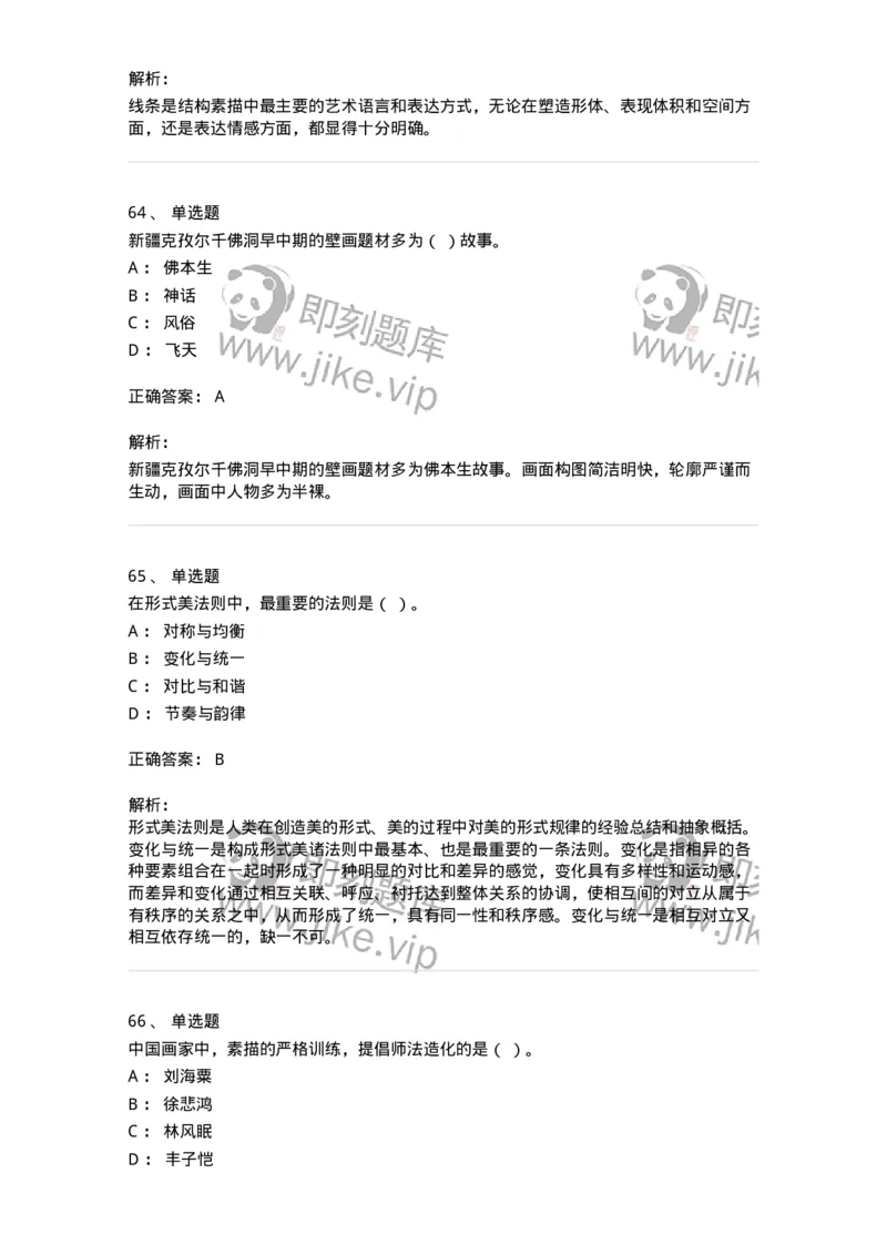 129-2020年军队文职考试《美术》真题-137603_军队文职(1)_01.军队文职真题-专业课_（全）版本一（历年真题+章节练习+模拟题）_美术(军队文职)_历年真题_题目+解析