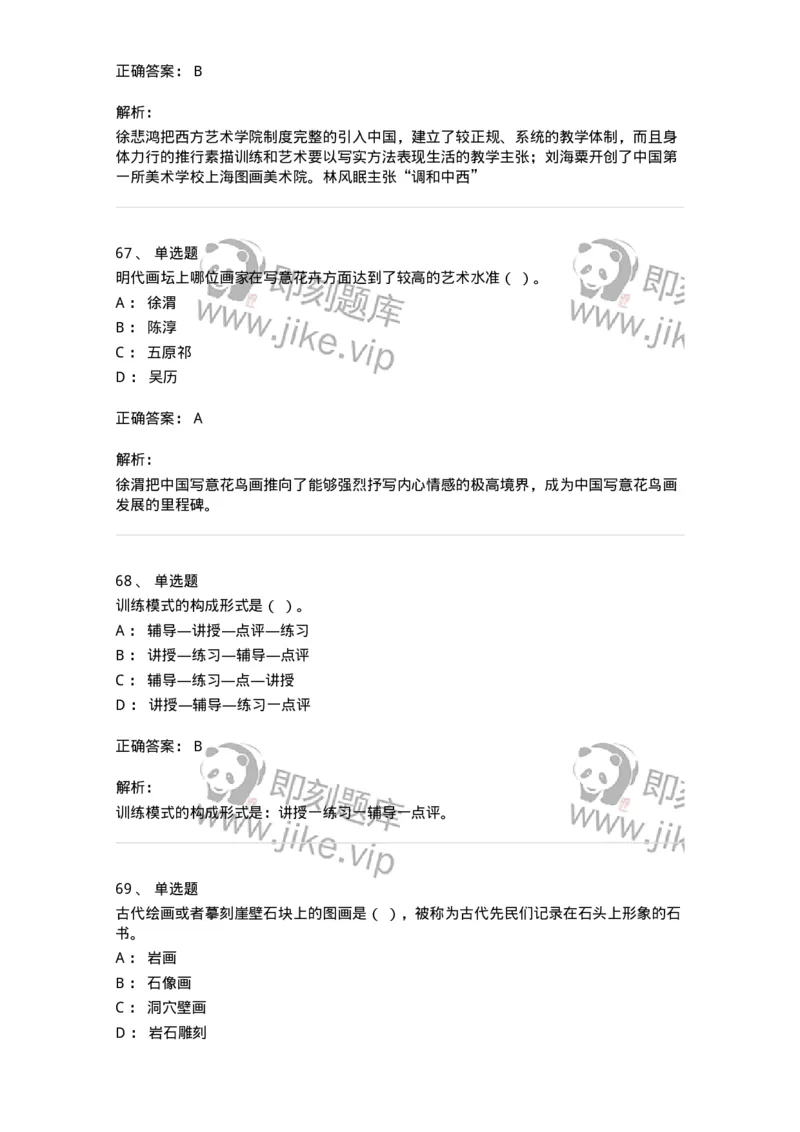 129-2020年军队文职考试《美术》真题-137603_军队文职(1)_01.军队文职真题-专业课_（全）版本一（历年真题+章节练习+模拟题）_美术(军队文职)_历年真题_题目+解析