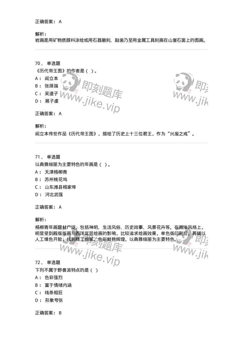 129-2020年军队文职考试《美术》真题-137603_军队文职(1)_01.军队文职真题-专业课_（全）版本一（历年真题+章节练习+模拟题）_美术(军队文职)_历年真题_题目+解析