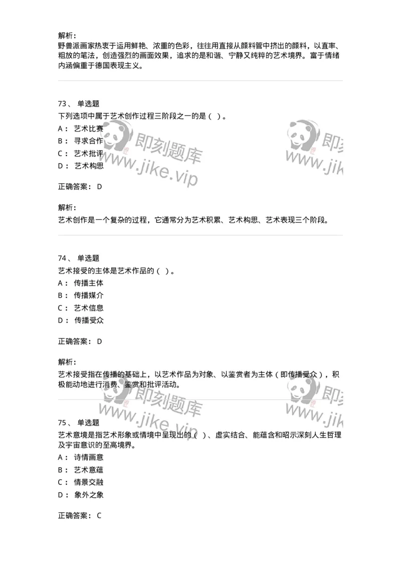 129-2020年军队文职考试《美术》真题-137603_军队文职(1)_01.军队文职真题-专业课_（全）版本一（历年真题+章节练习+模拟题）_美术(军队文职)_历年真题_题目+解析