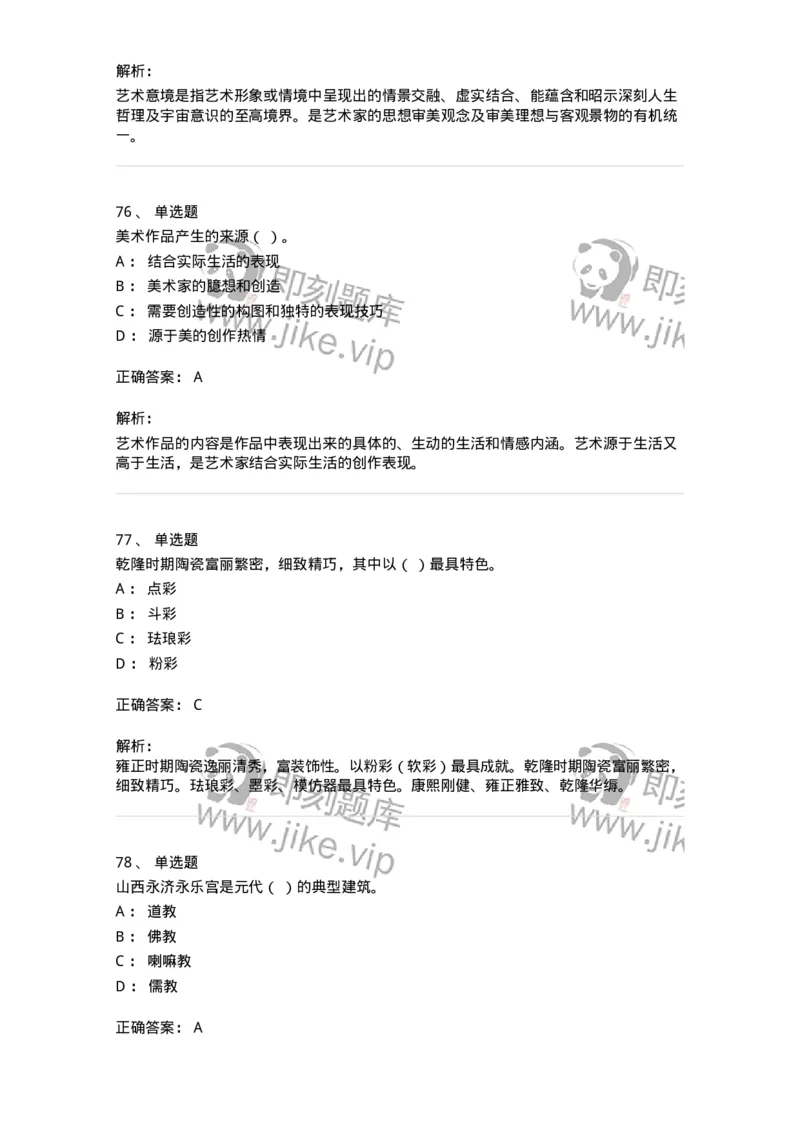 129-2020年军队文职考试《美术》真题-137603_军队文职(1)_01.军队文职真题-专业课_（全）版本一（历年真题+章节练习+模拟题）_美术(军队文职)_历年真题_题目+解析