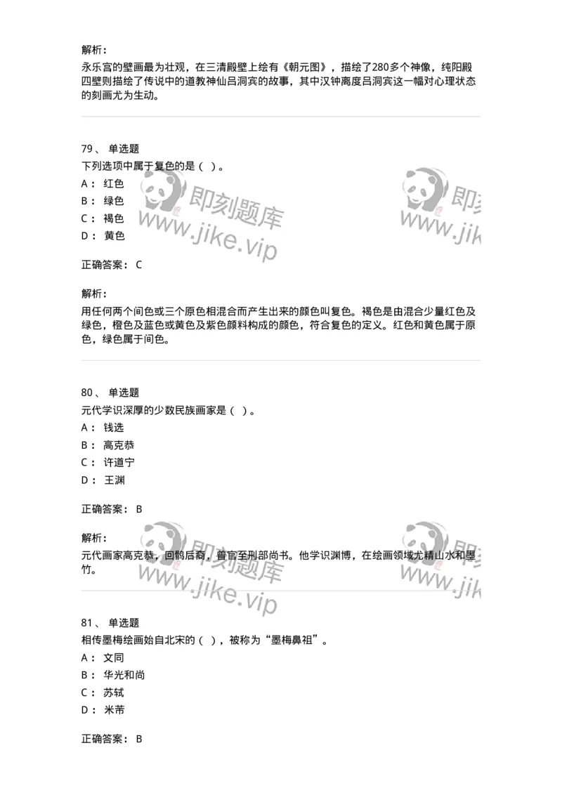 129-2020年军队文职考试《美术》真题-137603_军队文职(1)_01.军队文职真题-专业课_（全）版本一（历年真题+章节练习+模拟题）_美术(军队文职)_历年真题_题目+解析