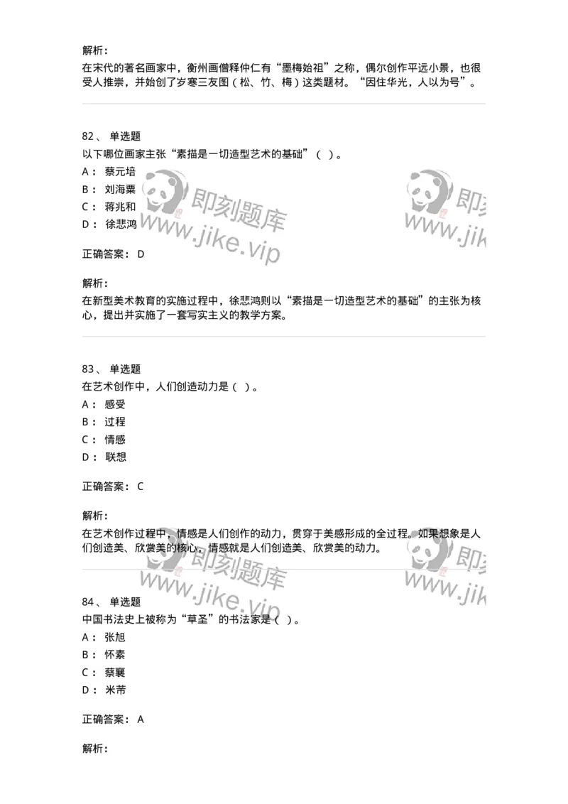 129-2020年军队文职考试《美术》真题-137603_军队文职(1)_01.军队文职真题-专业课_（全）版本一（历年真题+章节练习+模拟题）_美术(军队文职)_历年真题_题目+解析