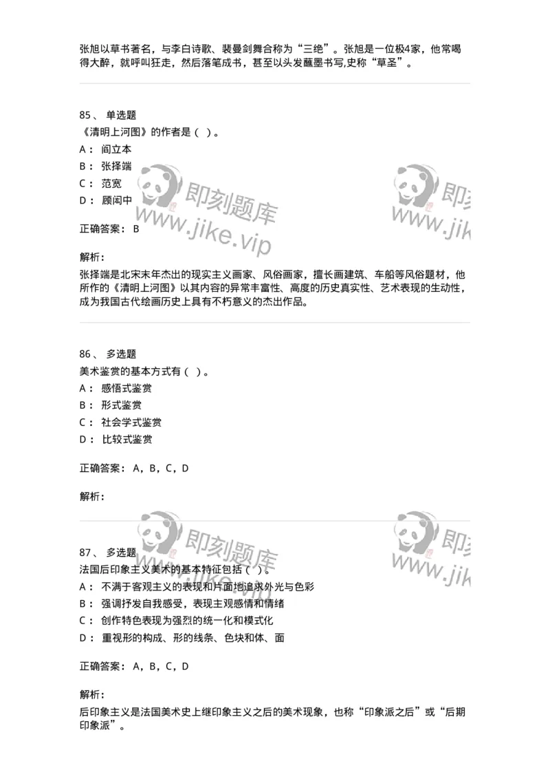 129-2020年军队文职考试《美术》真题-137603_军队文职(1)_01.军队文职真题-专业课_（全）版本一（历年真题+章节练习+模拟题）_美术(军队文职)_历年真题_题目+解析