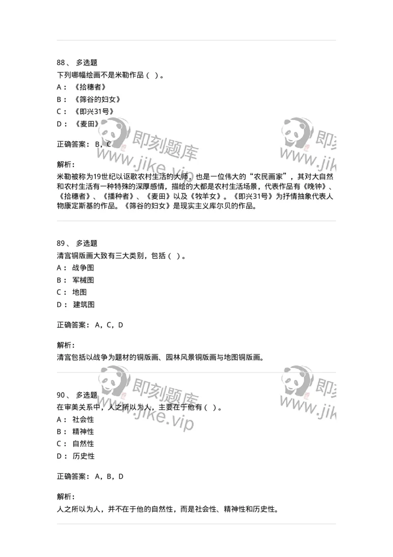 129-2020年军队文职考试《美术》真题-137603_军队文职(1)_01.军队文职真题-专业课_（全）版本一（历年真题+章节练习+模拟题）_美术(军队文职)_历年真题_题目+解析