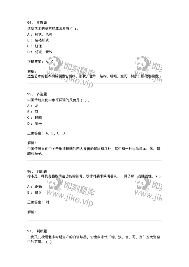 129-2020年军队文职考试《美术》真题-137603_军队文职(1)_01.军队文职真题-专业课_（全）版本一（历年真题+章节练习+模拟题）_美术(军队文职)_历年真题_题目+解析