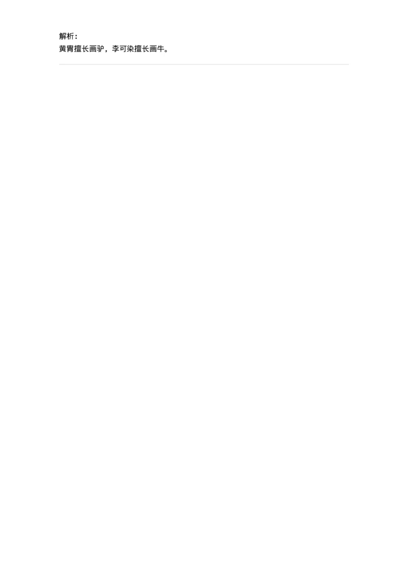 129-2020年军队文职考试《美术》真题-137603_军队文职(1)_01.军队文职真题-专业课_（全）版本一（历年真题+章节练习+模拟题）_美术(军队文职)_历年真题_题目+解析