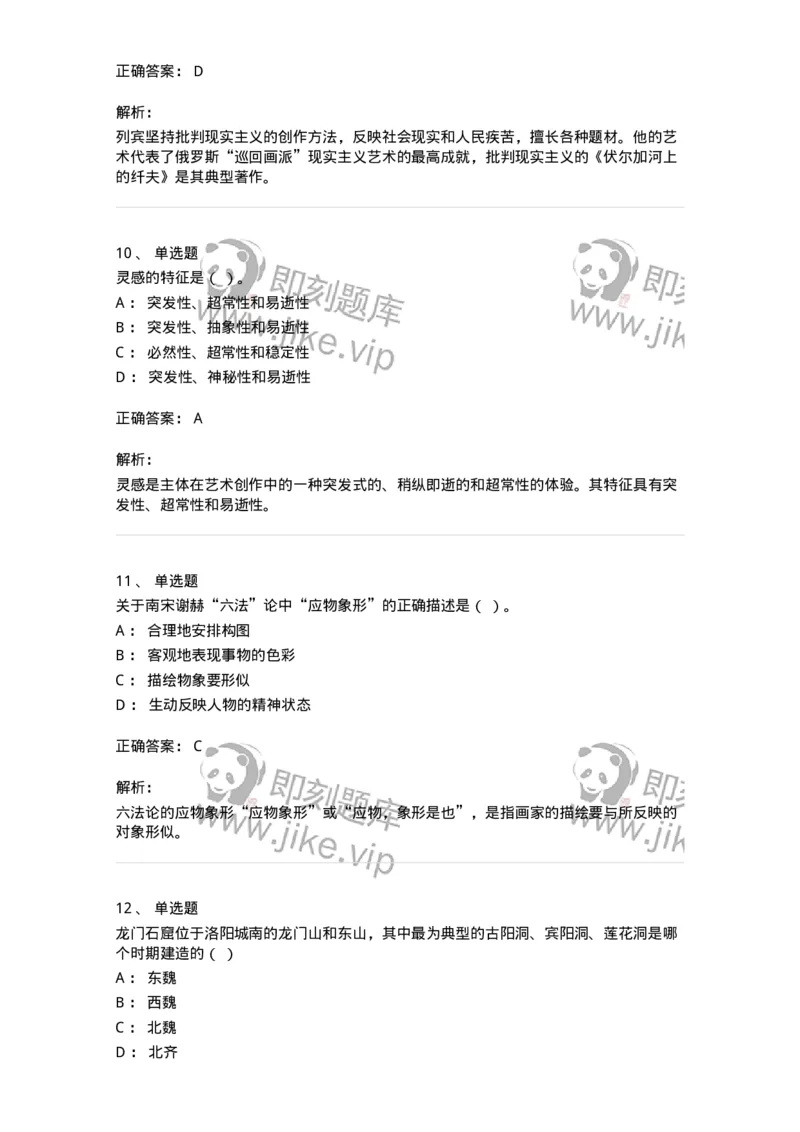 129-2020年军队文职考试《美术》真题-137603_军队文职(1)_01.军队文职真题-专业课_（全）版本一（历年真题+章节练习+模拟题）_美术(军队文职)_历年真题_题目+解析