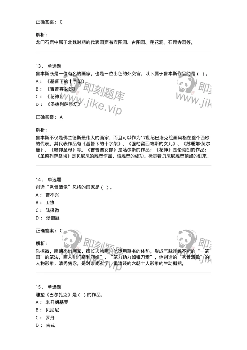 129-2020年军队文职考试《美术》真题-137603_军队文职(1)_01.军队文职真题-专业课_（全）版本一（历年真题+章节练习+模拟题）_美术(军队文职)_历年真题_题目+解析