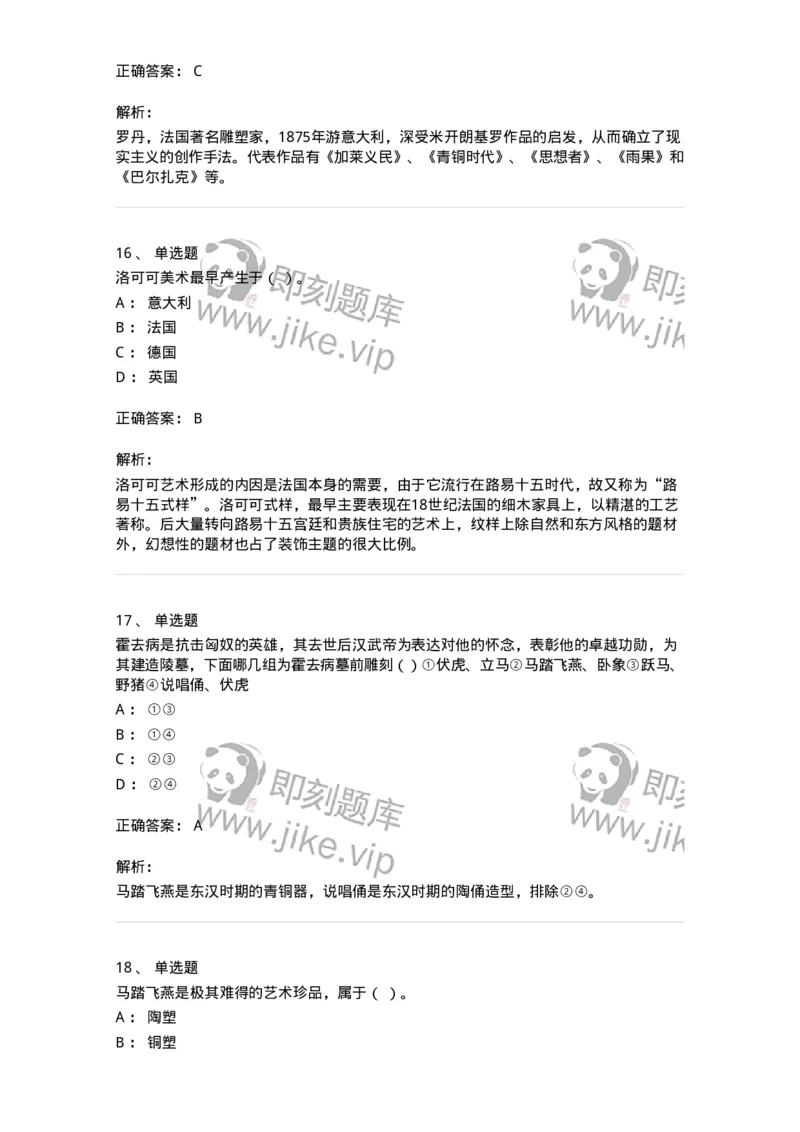 129-2020年军队文职考试《美术》真题-137603_军队文职(1)_01.军队文职真题-专业课_（全）版本一（历年真题+章节练习+模拟题）_美术(军队文职)_历年真题_题目+解析