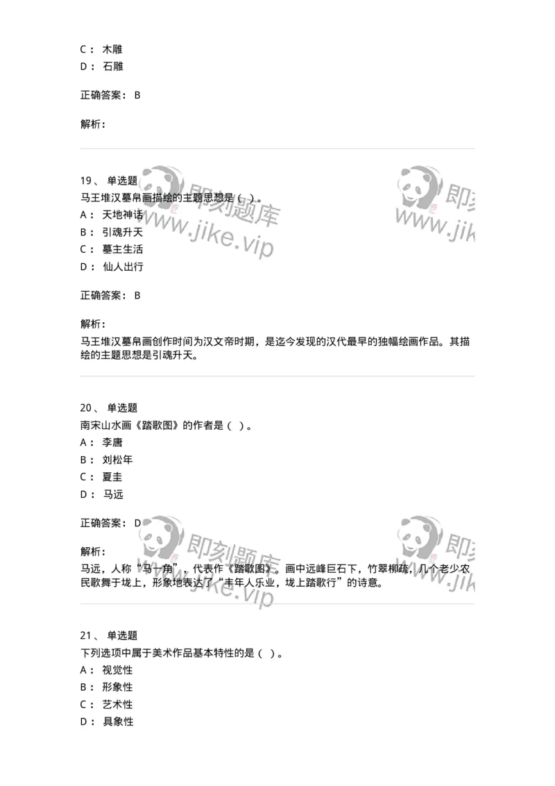 129-2020年军队文职考试《美术》真题-137603_军队文职(1)_01.军队文职真题-专业课_（全）版本一（历年真题+章节练习+模拟题）_美术(军队文职)_历年真题_题目+解析