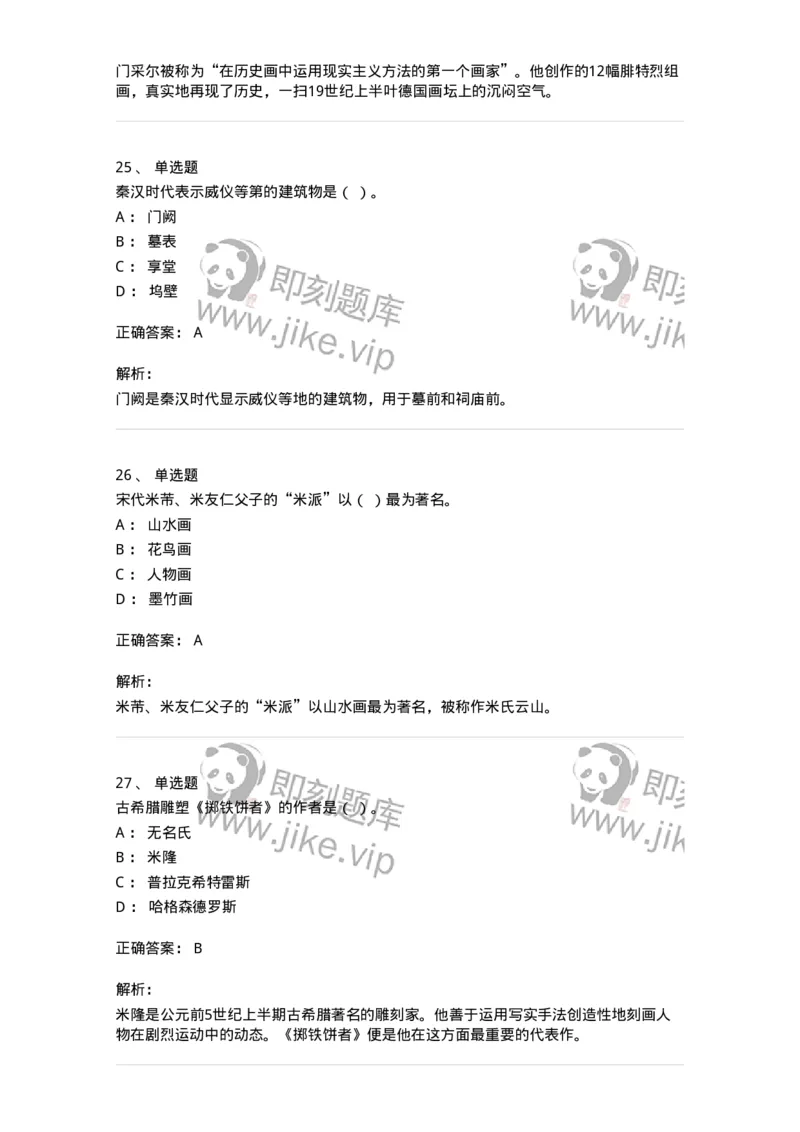 129-2020年军队文职考试《美术》真题-137603_军队文职(1)_01.军队文职真题-专业课_（全）版本一（历年真题+章节练习+模拟题）_美术(军队文职)_历年真题_题目+解析