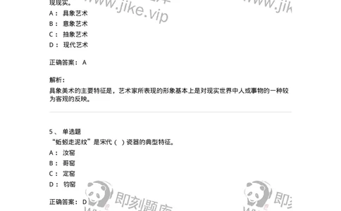 129-2020年军队文职考试《美术》真题-137603_军队文职(1)_01.军队文职真题-专业课_（全）版本一（历年真题+章节练习+模拟题）_美术(军队文职)_历年真题_题目+解析