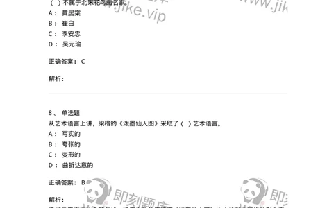 129-2020年军队文职考试《美术》真题-137603_军队文职(1)_01.军队文职真题-专业课_（全）版本一（历年真题+章节练习+模拟题）_美术(军队文职)_历年真题_题目+解析