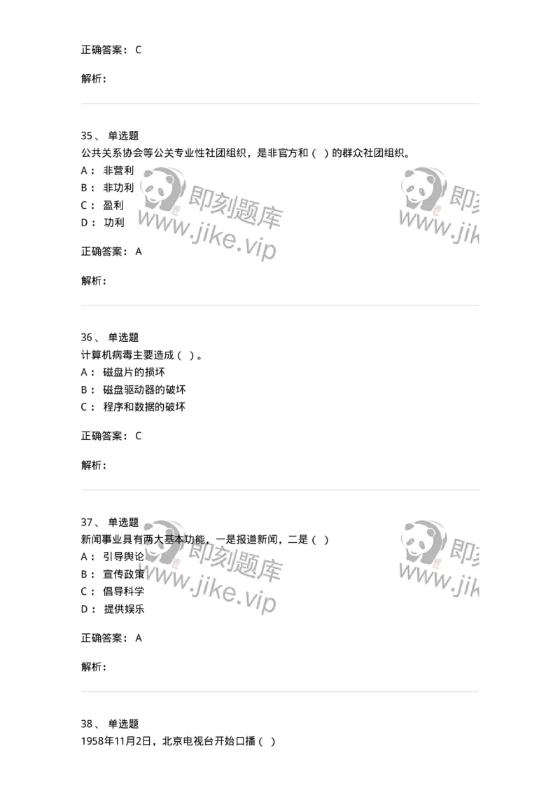 1803-2025年军队文职人员招聘考试《新闻专业》模拟预测3-137636_军队文职(1)_01.军队文职真题-专业课_（全）版本一（历年真题+章节练习+模拟题）_新闻专业(军队文职)_预测模拟_题目+解析