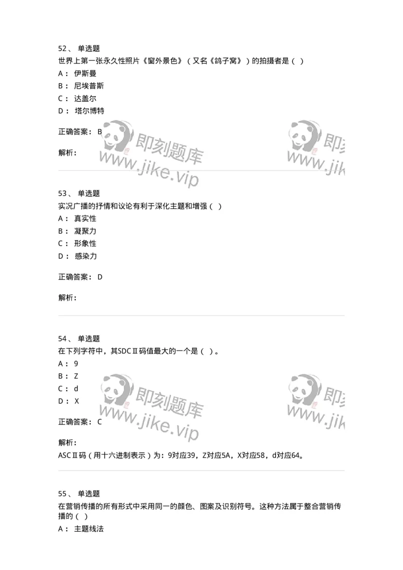 1803-2025年军队文职人员招聘考试《新闻专业》模拟预测3-137636_军队文职(1)_01.军队文职真题-专业课_（全）版本一（历年真题+章节练习+模拟题）_新闻专业(军队文职)_预测模拟_题目+解析