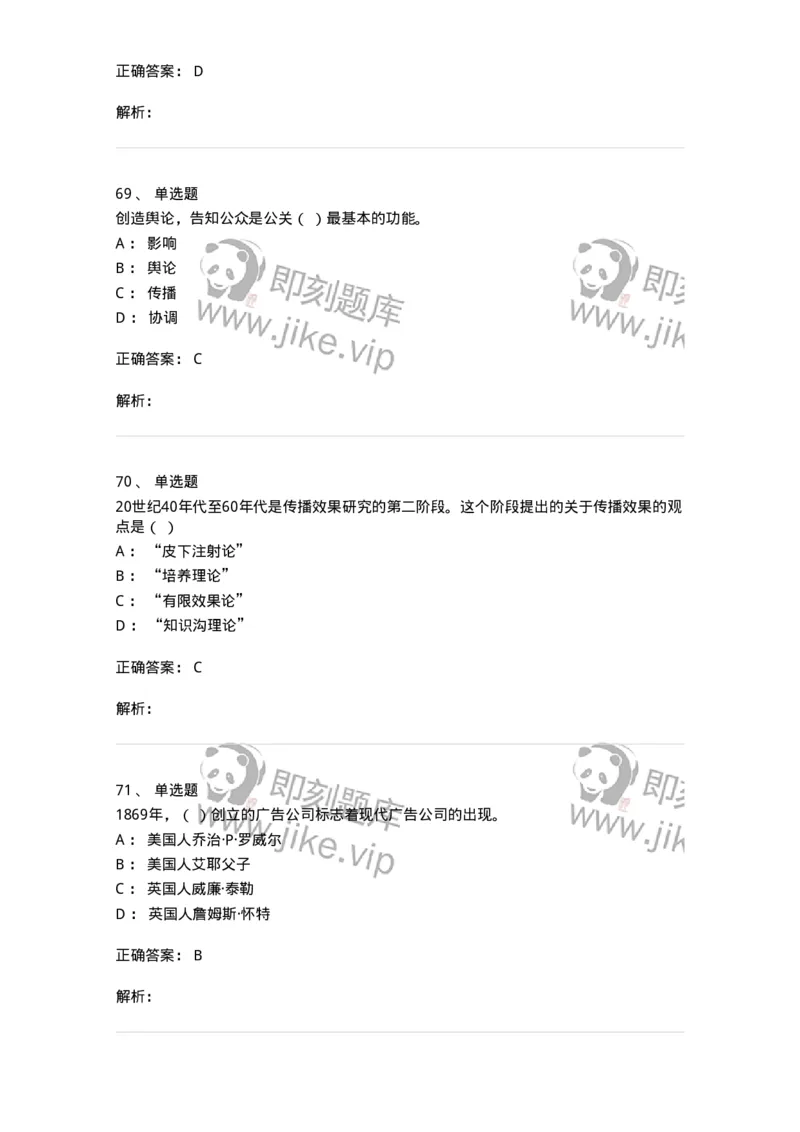 1803-2025年军队文职人员招聘考试《新闻专业》模拟预测3-137636_军队文职(1)_01.军队文职真题-专业课_（全）版本一（历年真题+章节练习+模拟题）_新闻专业(军队文职)_预测模拟_题目+解析