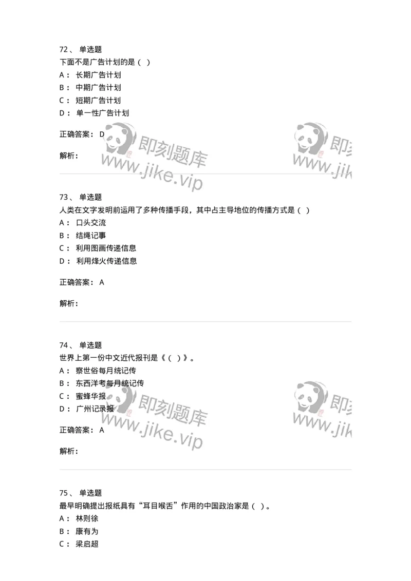 1803-2025年军队文职人员招聘考试《新闻专业》模拟预测3-137636_军队文职(1)_01.军队文职真题-专业课_（全）版本一（历年真题+章节练习+模拟题）_新闻专业(军队文职)_预测模拟_题目+解析