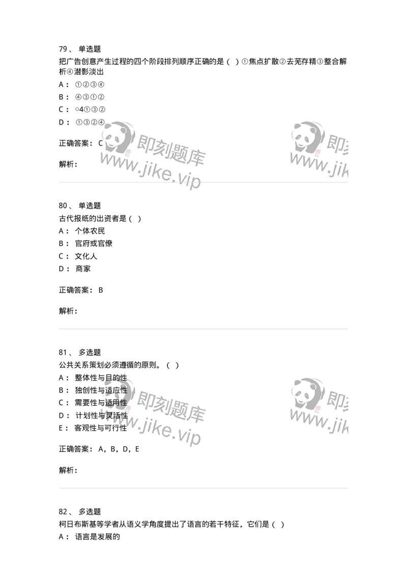 1803-2025年军队文职人员招聘考试《新闻专业》模拟预测3-137636_军队文职(1)_01.军队文职真题-专业课_（全）版本一（历年真题+章节练习+模拟题）_新闻专业(军队文职)_预测模拟_题目+解析