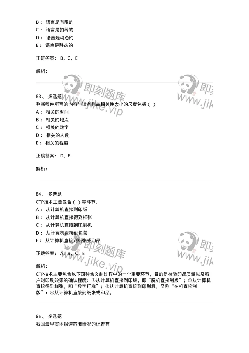 1803-2025年军队文职人员招聘考试《新闻专业》模拟预测3-137636_军队文职(1)_01.军队文职真题-专业课_（全）版本一（历年真题+章节练习+模拟题）_新闻专业(军队文职)_预测模拟_题目+解析