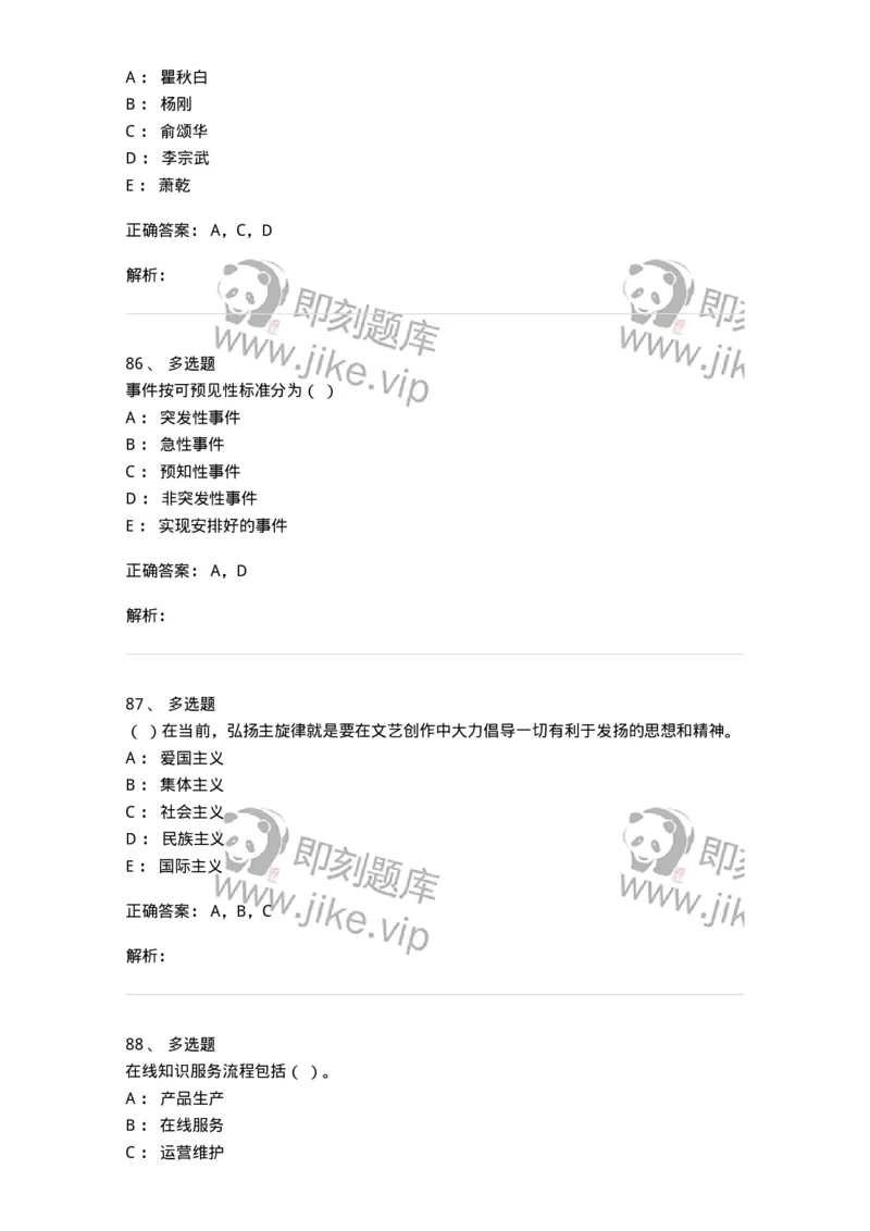 1803-2025年军队文职人员招聘考试《新闻专业》模拟预测3-137636_军队文职(1)_01.军队文职真题-专业课_（全）版本一（历年真题+章节练习+模拟题）_新闻专业(军队文职)_预测模拟_题目+解析