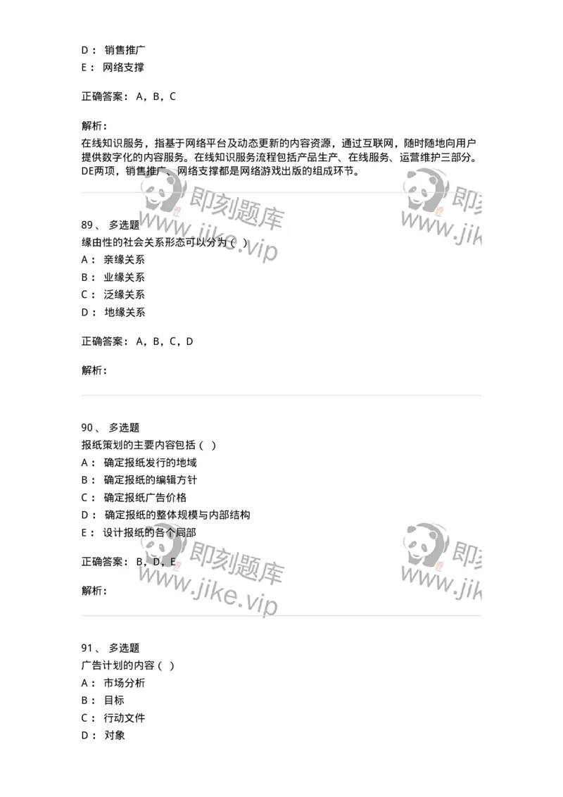1803-2025年军队文职人员招聘考试《新闻专业》模拟预测3-137636_军队文职(1)_01.军队文职真题-专业课_（全）版本一（历年真题+章节练习+模拟题）_新闻专业(军队文职)_预测模拟_题目+解析
