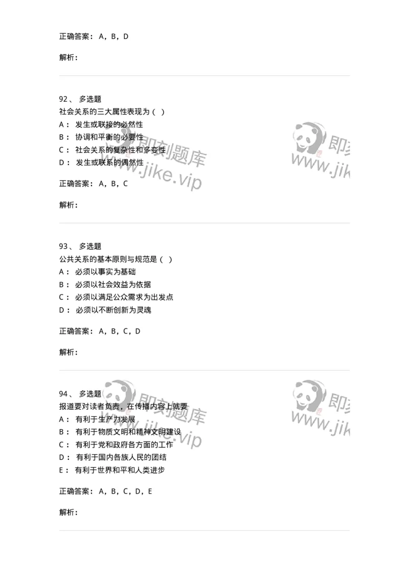 1803-2025年军队文职人员招聘考试《新闻专业》模拟预测3-137636_军队文职(1)_01.军队文职真题-专业课_（全）版本一（历年真题+章节练习+模拟题）_新闻专业(军队文职)_预测模拟_题目+解析