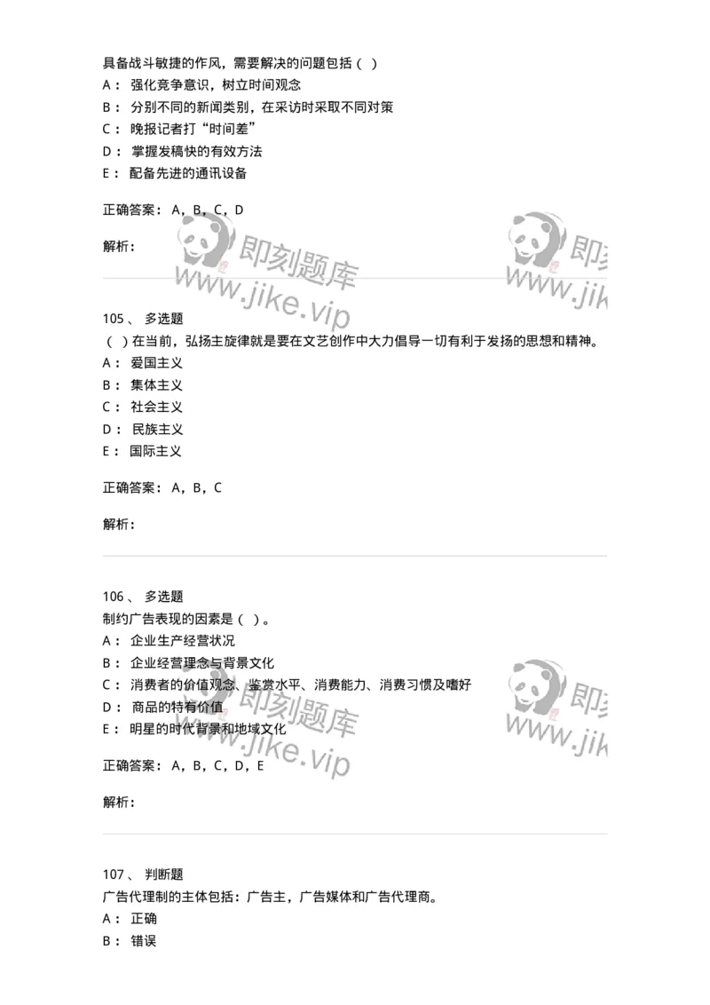 1803-2025年军队文职人员招聘考试《新闻专业》模拟预测3-137636_军队文职(1)_01.军队文职真题-专业课_（全）版本一（历年真题+章节练习+模拟题）_新闻专业(军队文职)_预测模拟_题目+解析