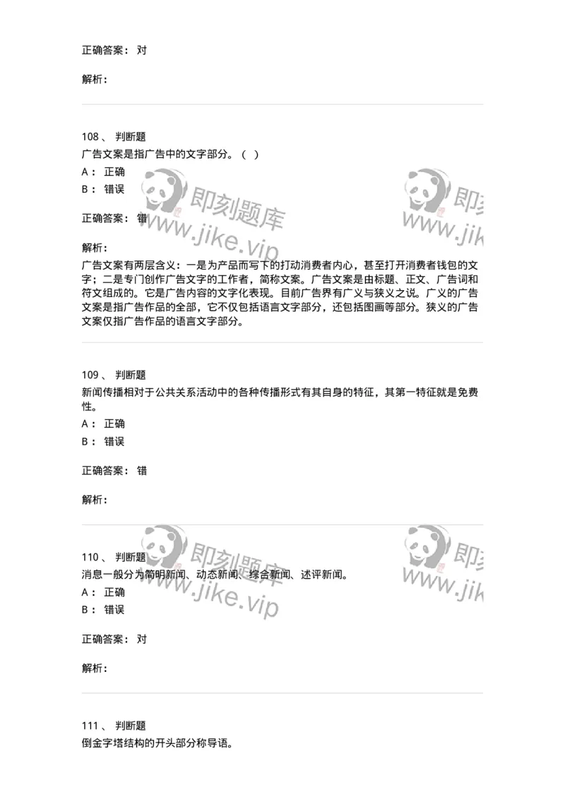 1803-2025年军队文职人员招聘考试《新闻专业》模拟预测3-137636_军队文职(1)_01.军队文职真题-专业课_（全）版本一（历年真题+章节练习+模拟题）_新闻专业(军队文职)_预测模拟_题目+解析