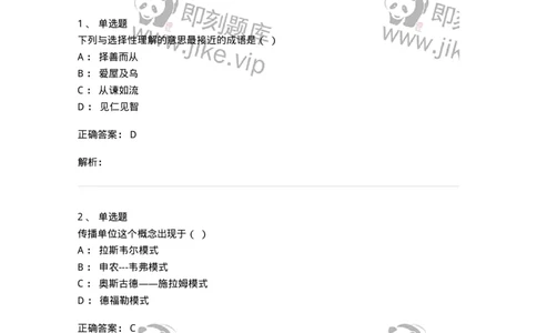 1803-2025年军队文职人员招聘考试《新闻专业》模拟预测3-137636_军队文职(1)_01.军队文职真题-专业课_（全）版本一（历年真题+章节练习+模拟题）_新闻专业(军队文职)_预测模拟_题目+解析