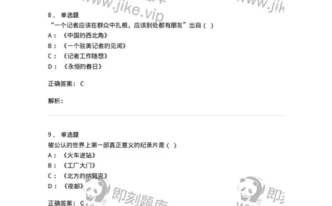 1803-2025年军队文职人员招聘考试《新闻专业》模拟预测3-137636_军队文职(1)_01.军队文职真题-专业课_（全）版本一（历年真题+章节练习+模拟题）_新闻专业(军队文职)_预测模拟_题目+解析