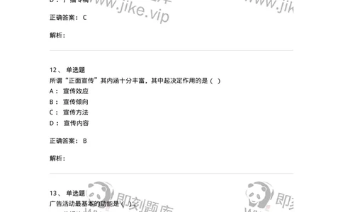 1803-2025年军队文职人员招聘考试《新闻专业》模拟预测3-137636_军队文职(1)_01.军队文职真题-专业课_（全）版本一（历年真题+章节练习+模拟题）_新闻专业(军队文职)_预测模拟_题目+解析