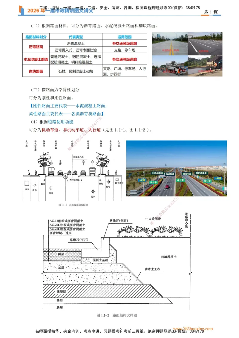 01讲义道路工程第一节：道路结构特征（一）_2026年一级建造师_2026年一建市政_2026年一建市政SVIP_2026一建市政SVIP_02-基础精讲✿高端面授✿深度强化_讲义