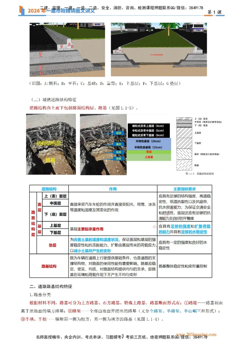 01讲义道路工程第一节：道路结构特征（一）_2026年一级建造师_2026年一建市政_2026年一建市政SVIP_2026一建市政SVIP_02-基础精讲✿高端面授✿深度强化_讲义