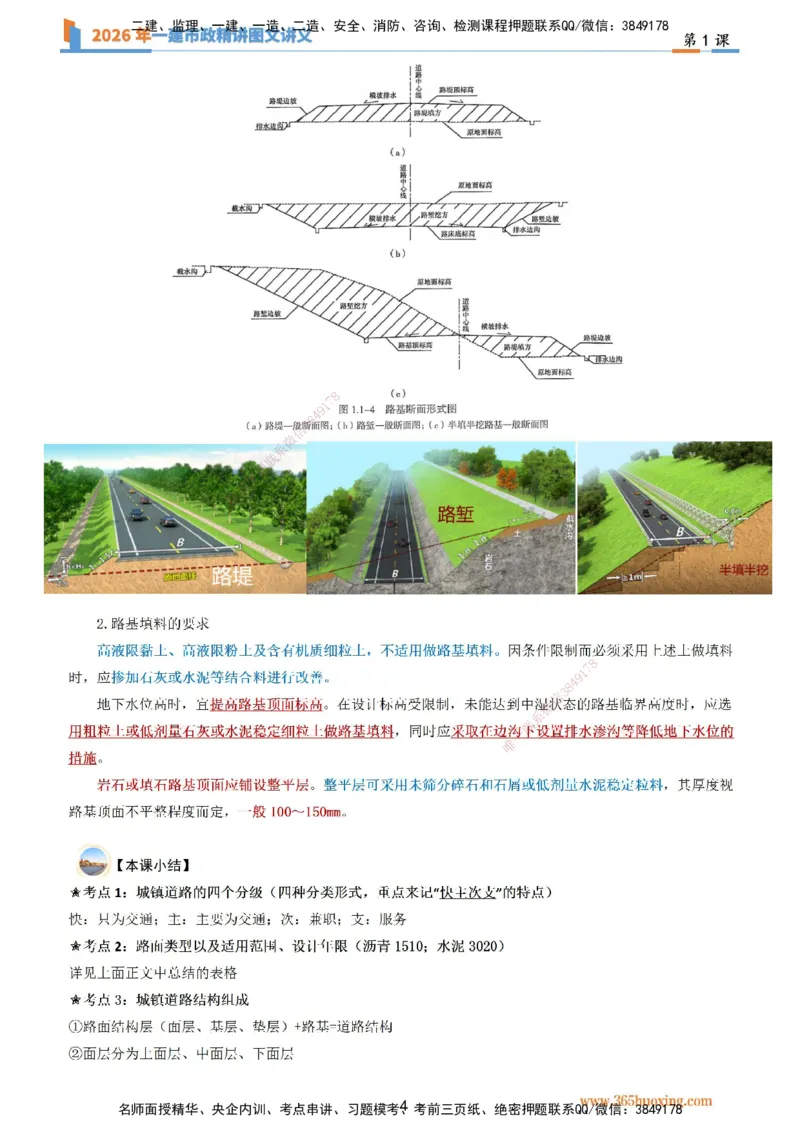 01讲义道路工程第一节：道路结构特征（一）_2026年一级建造师_2026年一建市政_2026年一建市政SVIP_2026一建市政SVIP_02-基础精讲✿高端面授✿深度强化_讲义