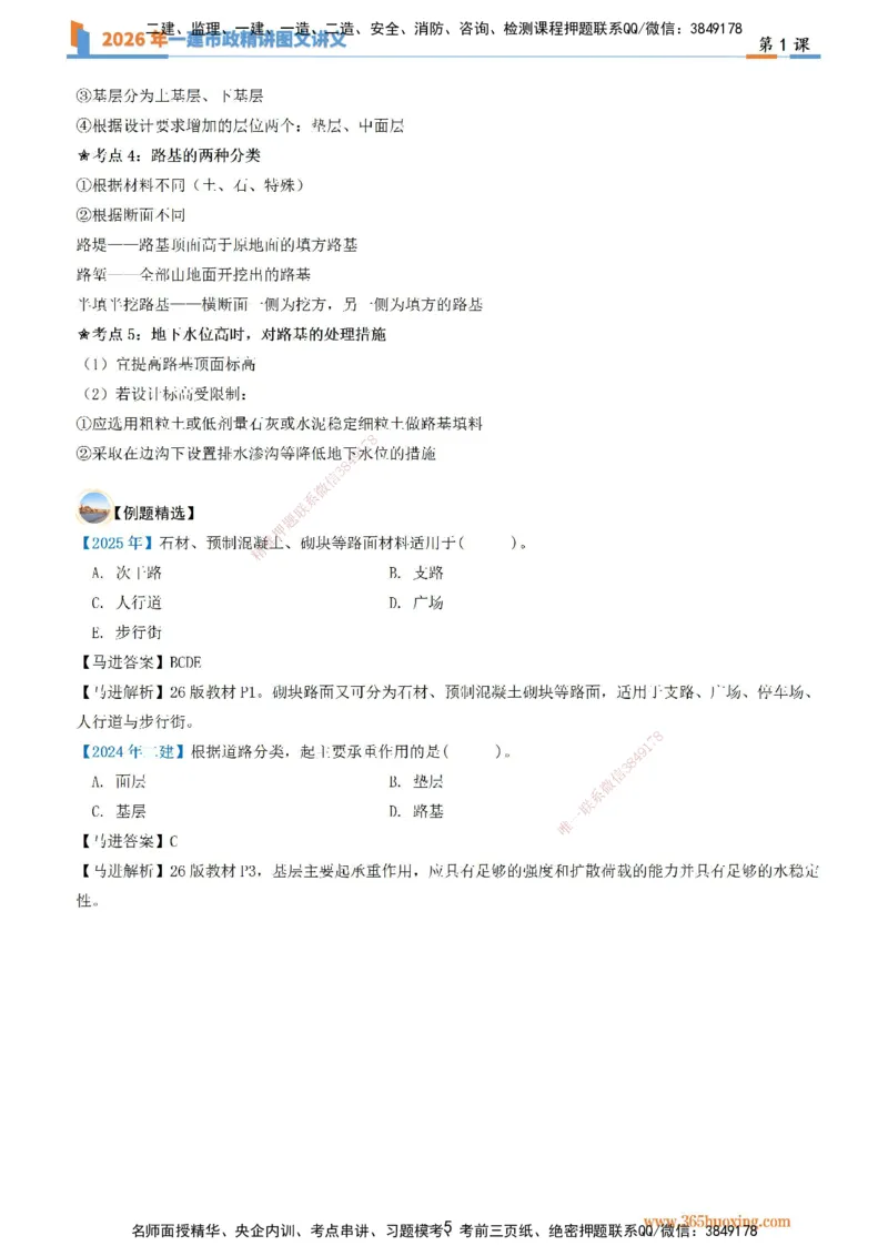 01讲义道路工程第一节：道路结构特征（一）_2026年一级建造师_2026年一建市政_2026年一建市政SVIP_2026一建市政SVIP_02-基础精讲✿高端面授✿深度强化_讲义