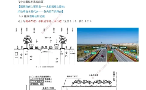 01讲义道路工程第一节：道路结构特征（一）_2026年一级建造师_2026年一建市政_2026年一建市政SVIP_2026一建市政SVIP_02-基础精讲✿高端面授✿深度强化_讲义