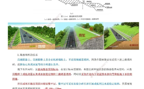 01讲义道路工程第一节：道路结构特征（一）_2026年一级建造师_2026年一建市政_2026年一建市政SVIP_2026一建市政SVIP_02-基础精讲✿高端面授✿深度强化_讲义