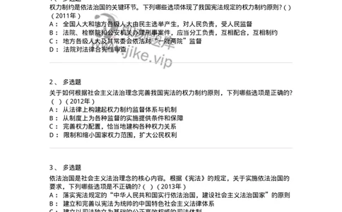 44030103-第三节宪法的基本原则-193964_军队文职(1)_01.军队文职真题-专业课_（全）版本一（历年真题+章节练习+模拟题）_法学(军队文职)_预测模拟_纯题目